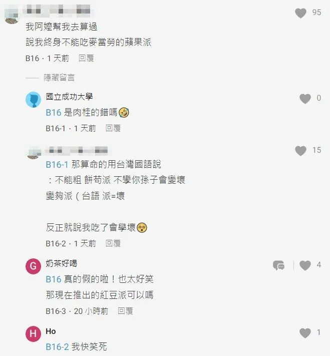 網友分享算命的叫他不能吃麥當勞蘋果派，把其他人笑翻了。翻攝自論壇Dcard