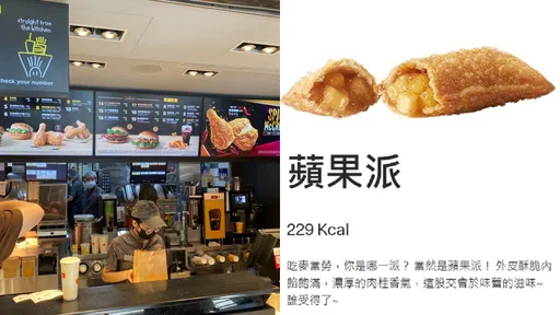 有因算命被禁吃什麼? 網驚回:麥當勞蘋果派!原因超荒謬
