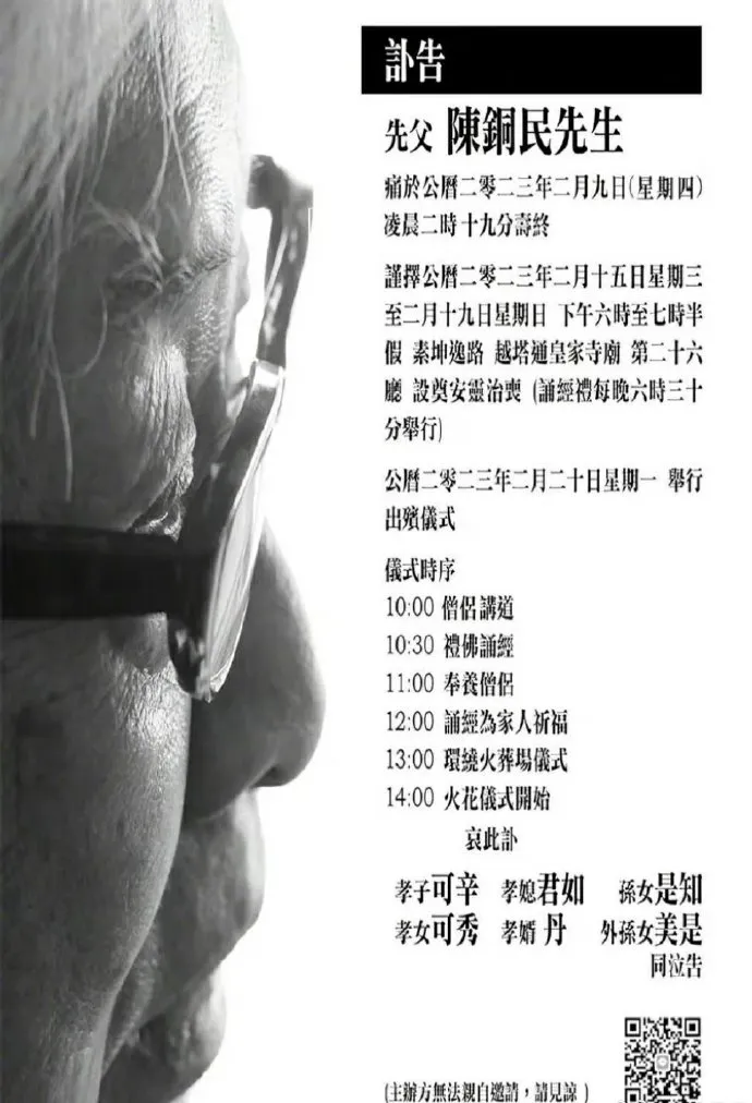 陳可辛在報章刊登父親的訃告。