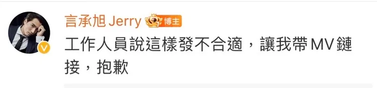 言承旭為了宣傳手法道歉。翻攝言承旭微博