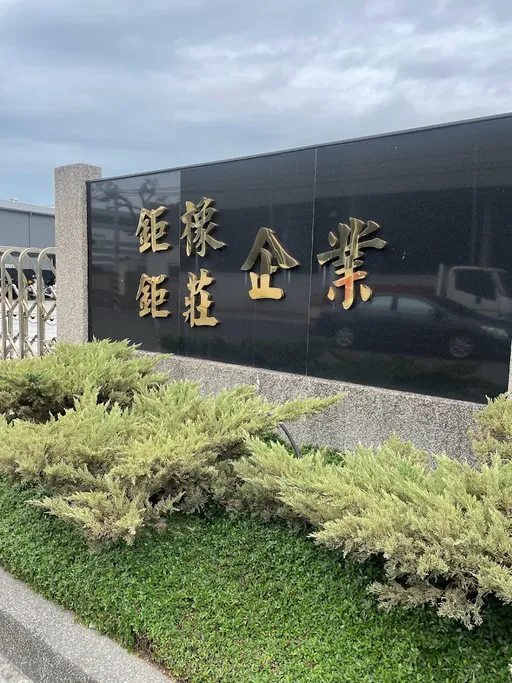鉅橡將發1.5元現金 現金殖利率破7%