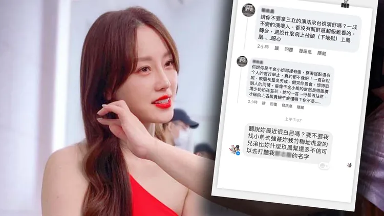 璟宣收到騷擾簡訊。引自璟宣臉書