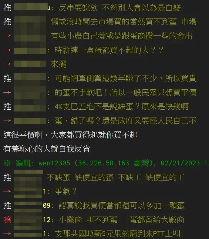 翻攝自論壇PTT
