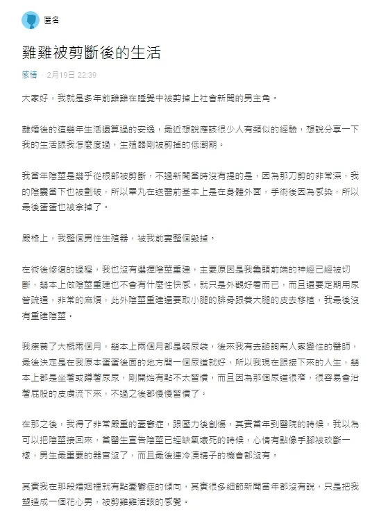 原PO透露自己的男人最痛。引自Dcard