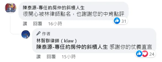 此篇發文引起熱烈討論,也引來隋棠購屋的賣方房仲陳泰源留言。翻攝林智群臉書