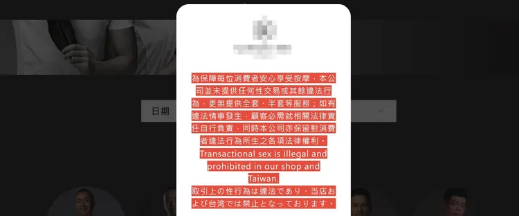 按摩館網頁明確標註無提供色情服務。翻攝官網