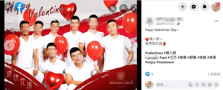 按摩館臉書粉絲專頁充滿濃濃的G情。投訴人提供