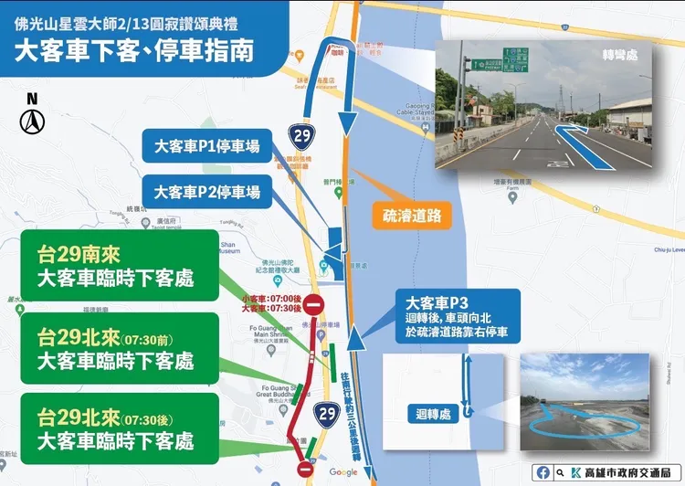 高市府將於2/13對佛光山周遭道路進行交通管制。高市府提供