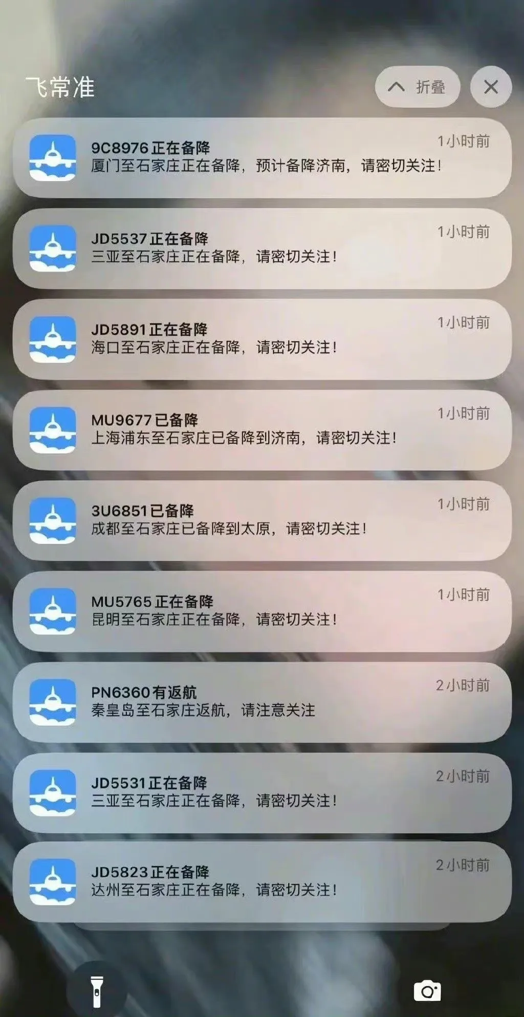 中國網友上傳圖片顯示,多架飛往石家莊的航班臨時轉降其他機場。翻攝微博