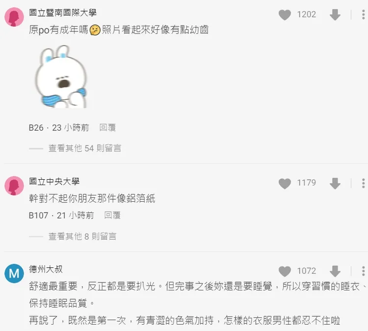 翻攝自論壇Dcard