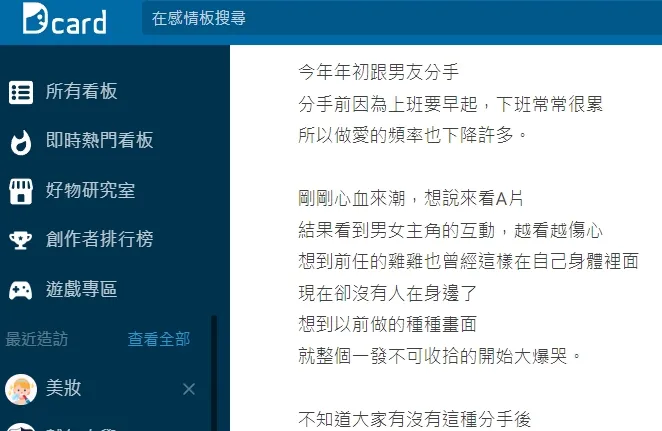 翻攝自論壇Dcard