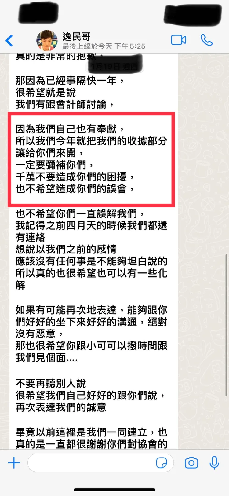 宋逸民傳來的訊息。翻攝阿Ben徐小可臉書