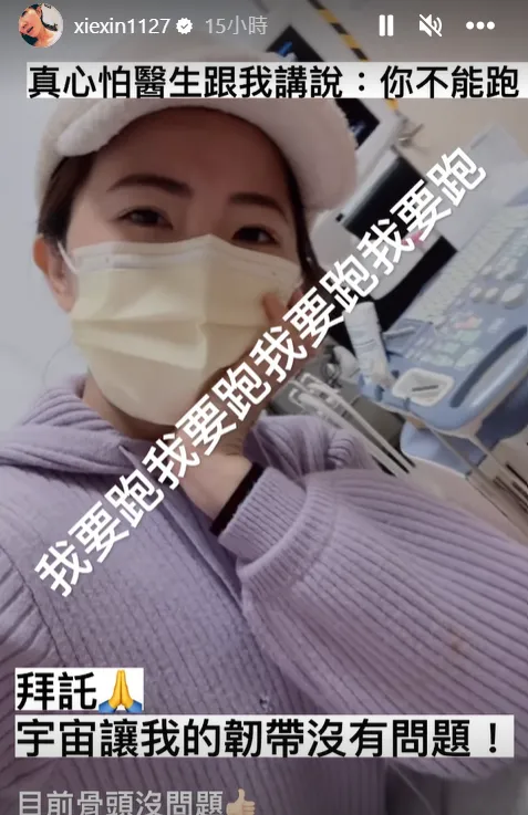 謝忻情人節「只能躺床」！曝左腳腫得像麵團，最怕醫生跟她說4個字。翻攝謝忻臉書