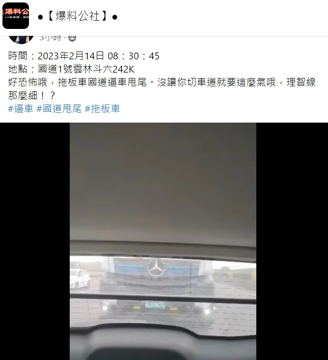 當事人上網發文披露此事。翻攝自臉書「爆料公社」