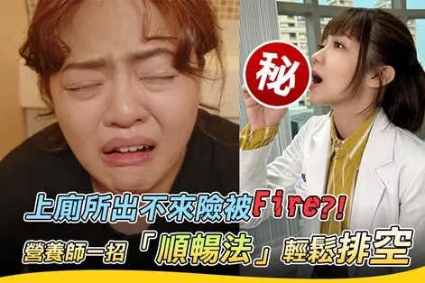 便便卡關讓小腹變大腹 上班族直指這點超困擾