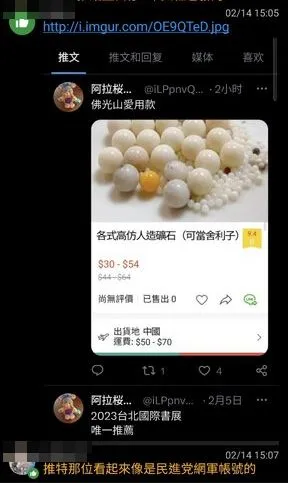 最初散布此訊息的推特帳號「阿拉桜花蘇維埃」。翻攝自論壇PTT