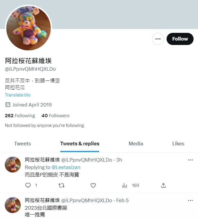 「阿拉桜花蘇維埃」把原始發文刪除了，卻忘記刪掉他的回文「而且是P的蝦皮，不是淘寶」。翻攝自推特