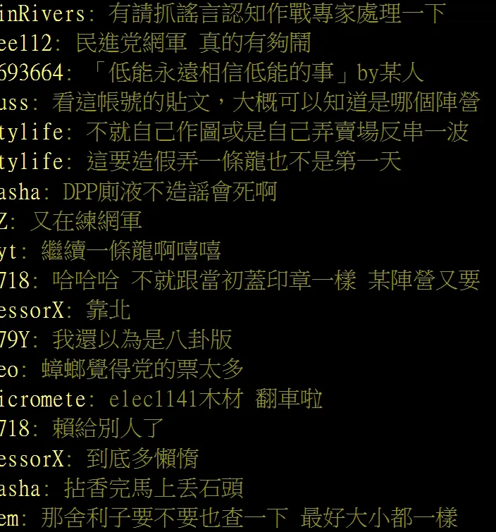 鄉民看法不一。翻攝自論壇PTT