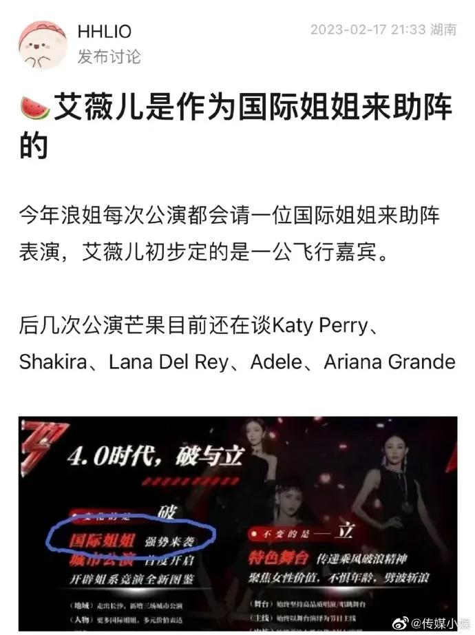 中國網路繼續傳芒果TV將邀多位國際天后助陣《乘風破浪》公演。翻攝傳媒小娛微博