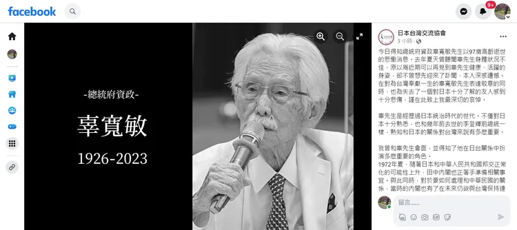 總統府資政辜寬敏辭世，日台交流協會代表泉裕泰發文表示哀悼。取自日本台灣交流協會