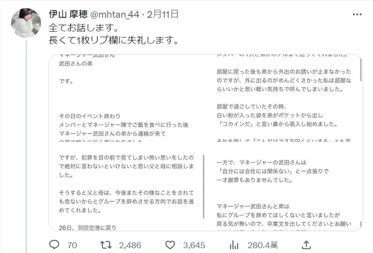伊山摩穗發長文揭發經紀人弟弟對她做的荒唐行徑。翻攝伊山摩穗推特
