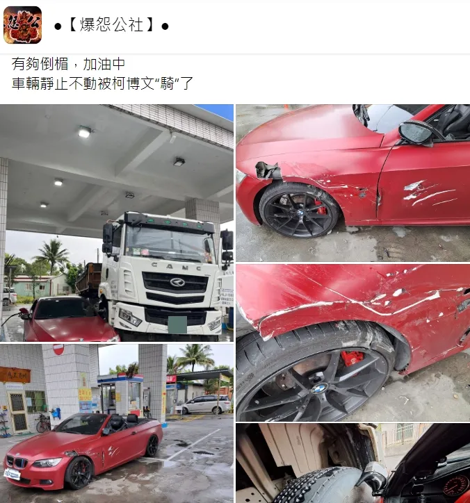 原PO加油時遭到聯結車撞上。翻攝臉書社團《爆怨公社》