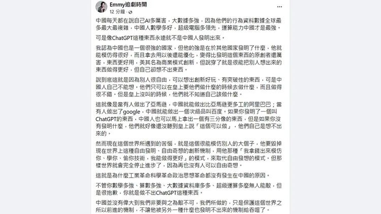 翻攝自「Emmy追劇時間」臉書