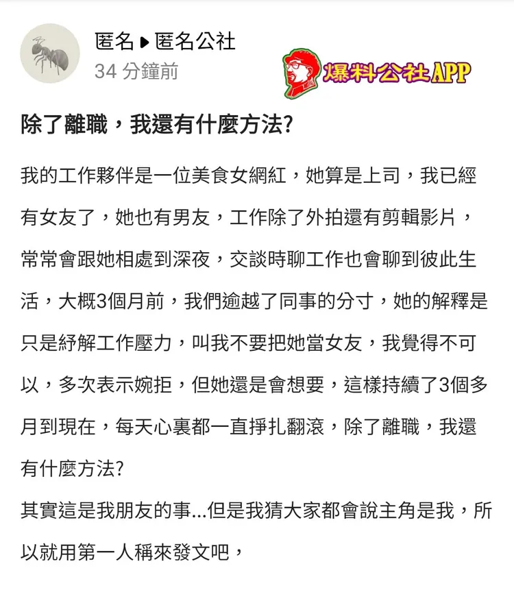 網友發文。翻攝自匿名公社
