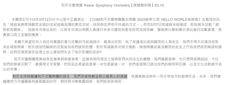 基督教福音宣教會發出聲明，對於支持與愛護和平交響樂團的人深感抱歉。翻攝自基督教福音宣教會官網