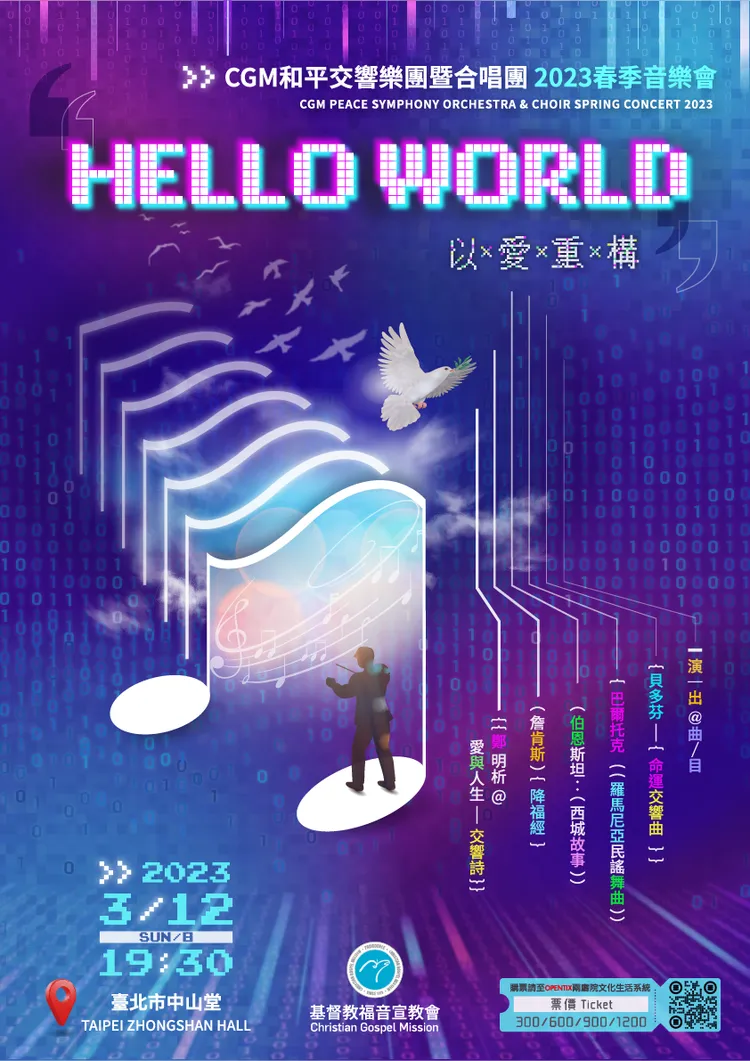 音樂會原定將演奏鄭明析作品。翻攝自基督教福音宣教會官網