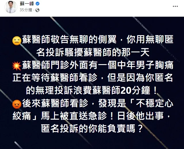蘇一峰發文痛罵側翼。引自蘇一峰臉書