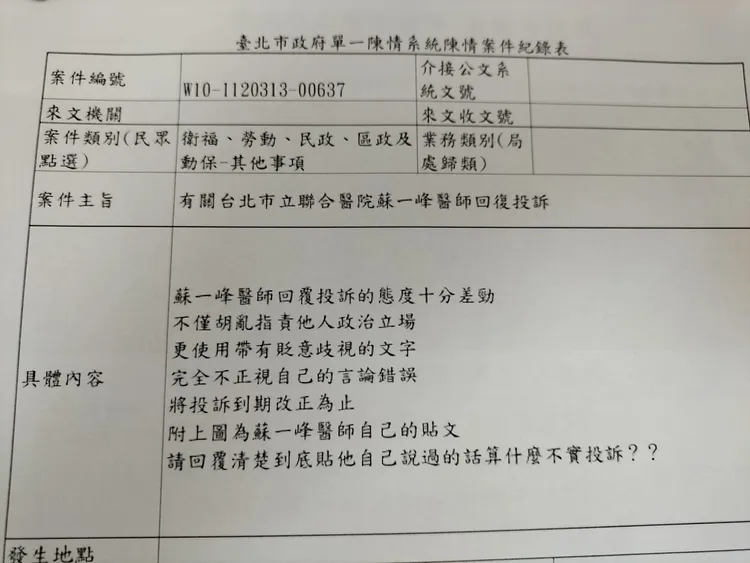 蘇一峰痛批側翼擾亂他看診。引自蘇一峰臉書