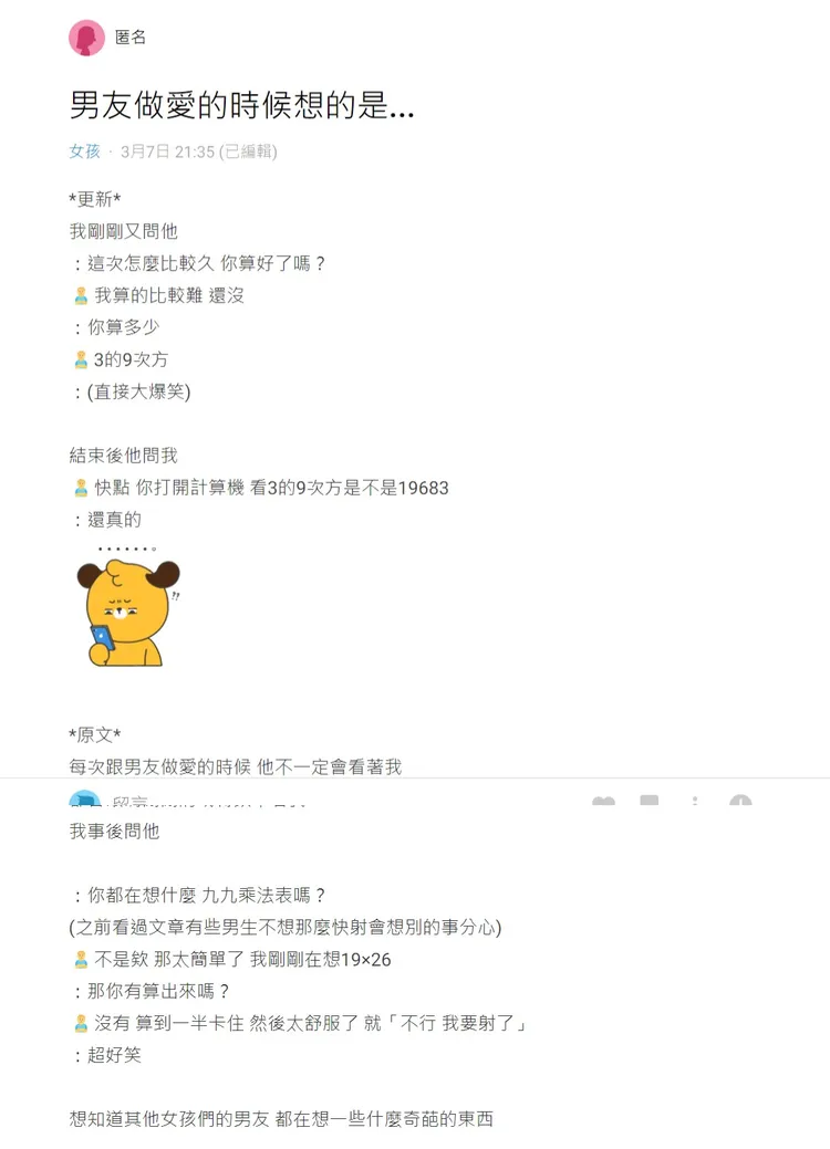 女網友分享男友持久妙招。取自DCARD