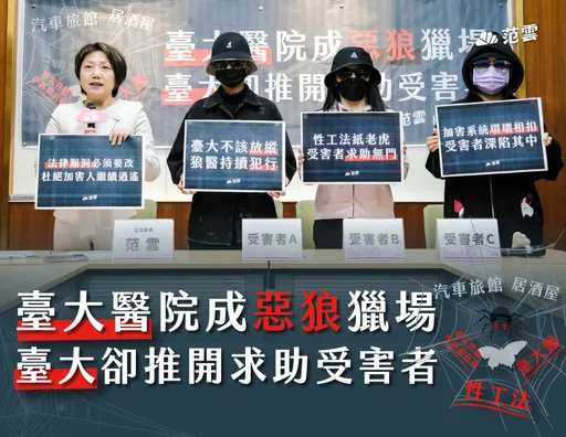 台大婦產科醫師驚傳性侵!3女控被下藥「醒來赤裸躺床」 5大共同點令人發毛