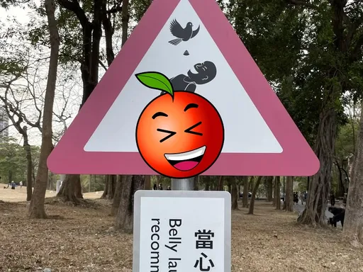 不是AI绘图!这处标示禁止捧腹大笑 网惊:有吃X真实案例?