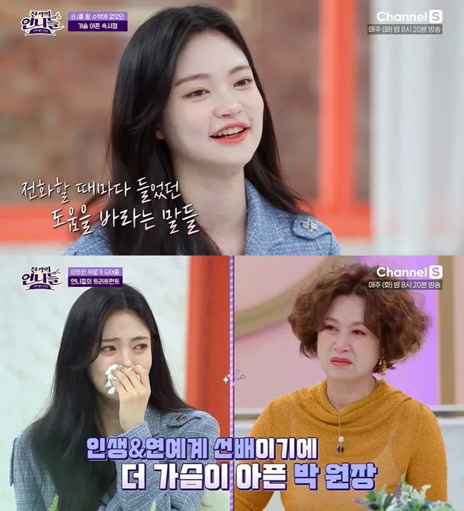 順伊哭著說無法拒絕父母向她要錢的要求。翻攝Chanel Ｓ