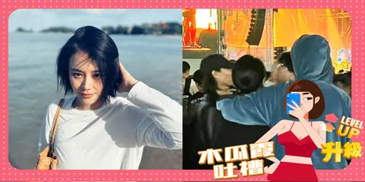 木瓜霞|影后煞到18線歌手無視約砲黑歷史 音樂節攬牢牢不是戀愛腦是什麼