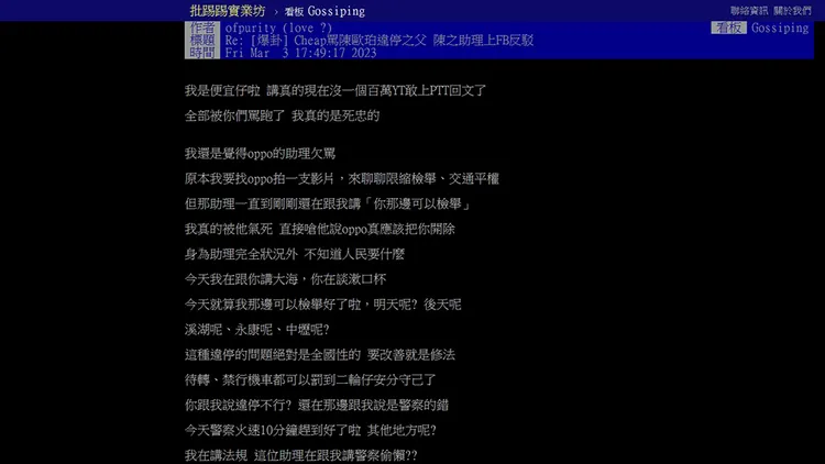 翻攝自PTT