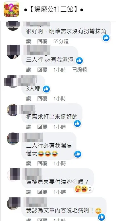 有網友說，直接寫出需求非常好。翻攝自臉書「爆廢公社二館」