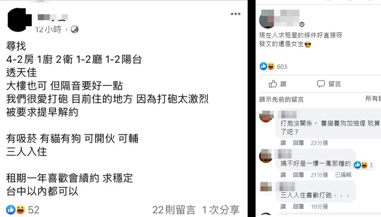 女網友稱很愛打砲，太激烈所以才被趕走。翻攝自臉書「爆廢公社二館」