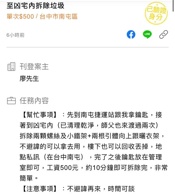 屋主強調10分鐘就能結束很簡單。翻攝自爆廢公社