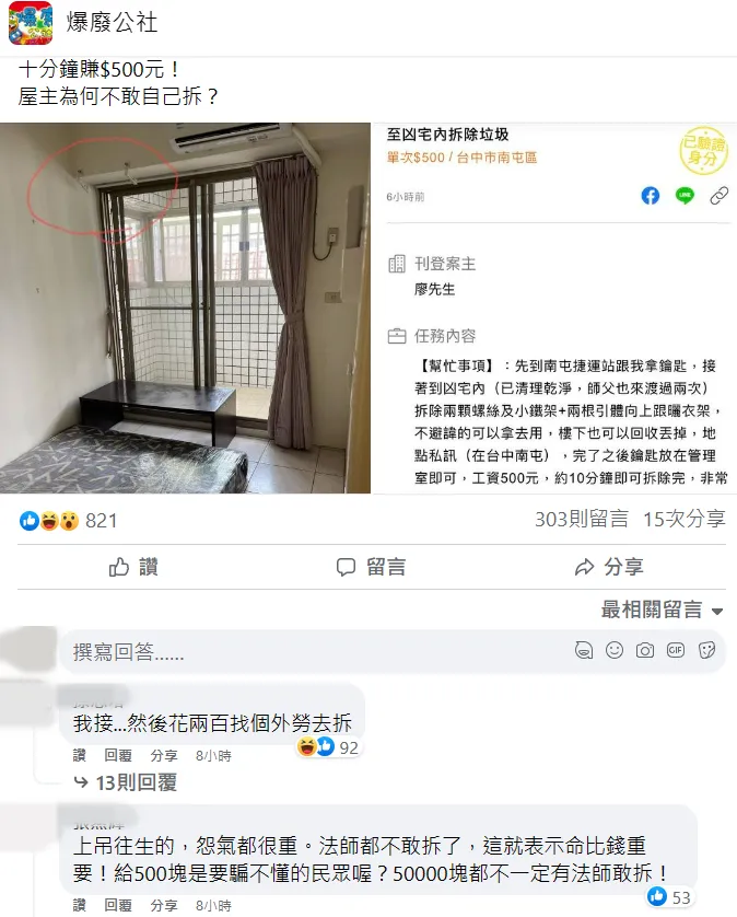 網友覺得這個拆除「垃圾」不尋常。翻攝自爆廢公社