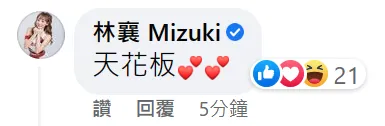 林襄高EQ三字回應。翻攝自Rakuten Girls 臉書