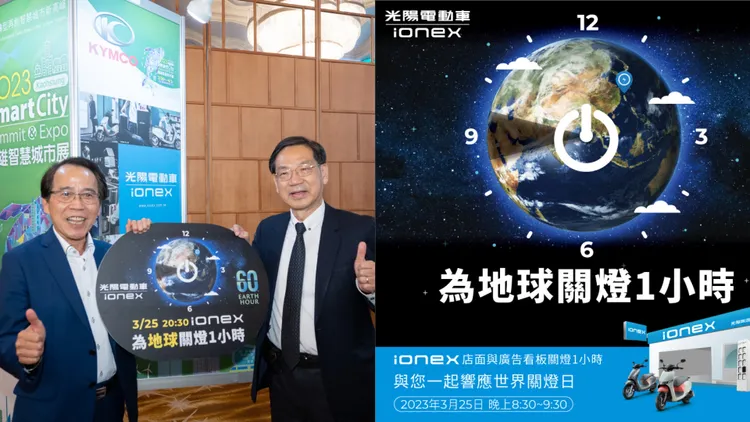 高雄市副市長林欽榮與光陽執行長柯俊斌呼籲響應世界關燈日行動，一起為地球關燈1小時。業者提供