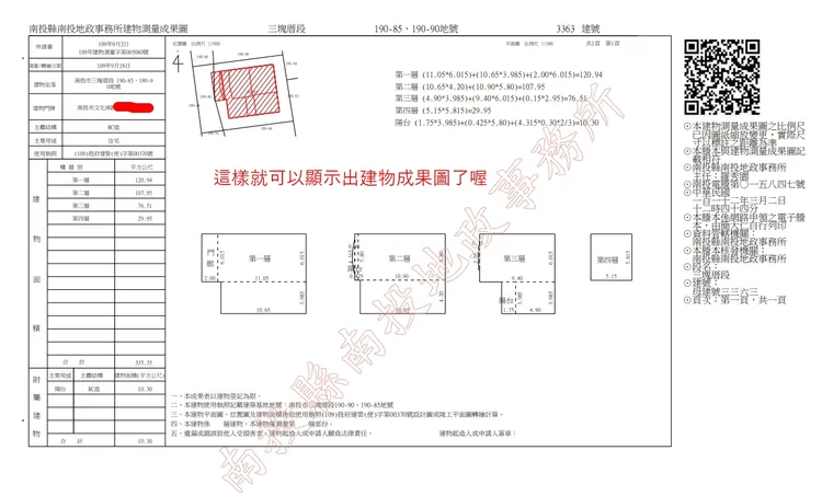 林明溱陣營以「全國地政電子謄本系統」搜尋到相關建物測量圖。林明溱陣營提供