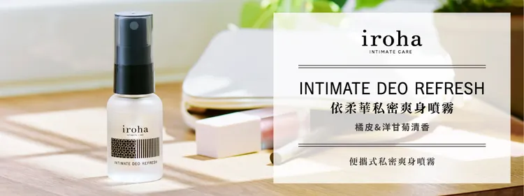 iroha推噴霧型私密處照護產品。業者提供