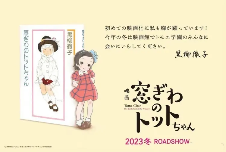 《窗邊的小荳荳》將推出動畫，今年冬天上映。翻攝日本yahoo