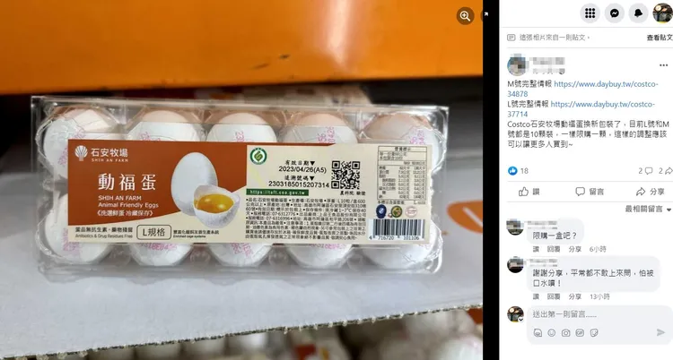 L規格的石安牧場動福蛋10顆裝。翻攝自臉書「Costco好市多 商品經驗老實說」