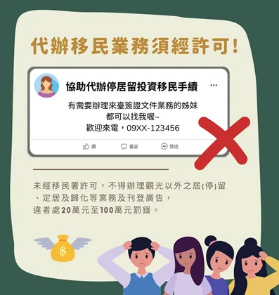 移民署表示未經許可經營移民業務的情形最低開罰20萬元。翻攝畫面