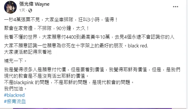 新店行道會牧師張光偉，看到BP造成的風潮，感嘆教會不比偶像吸引人。引自張光偉臉書